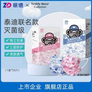 ZHENDE 振德 泰迪熊聯(lián)名 一次性滅菌醫(yī)用外科口罩 100只 