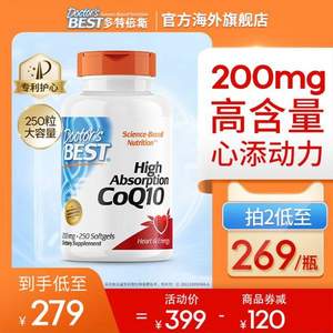 国家工信部单项冠军产品，Doctor's Best 多特倍斯 高吸收辅酶Q10软胶囊200mg*250粒