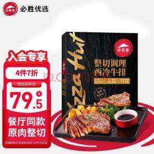 必胜客门店同款，必胜优选 原肉整切西冷牛排黑金装 130g*5片*2件  