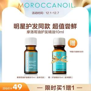 Moroccanoil 摩洛哥 护发精油 10mL*2瓶