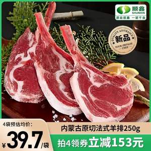 順鑫鑫源 內(nèi)蒙古法式小切羊排 250g*4件