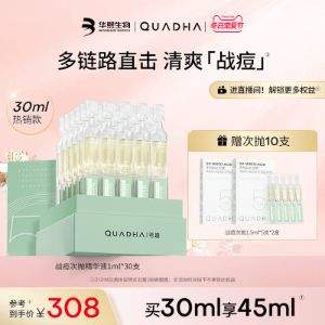 华熙生物 夸迪 5D复合酸二代战痘次抛精华液1ml*30支+赠1.5ml*10支