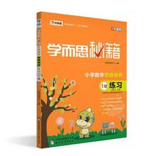學(xué)而思秘籍 小學(xué)數(shù)學(xué)思維培養(yǎng)（1~6年級）