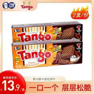 印尼进口 Tango 奥朗探戈 摩卡威化饼干 163g*2盒