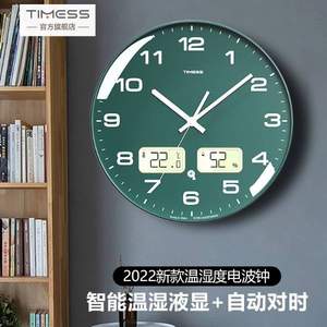 自动对时+智能温湿度显示，Timess 14英寸静音分屏电波钟 p59