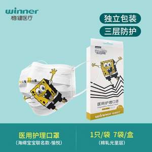 winner 穩(wěn)健×海綿寶寶聯(lián)名款 成人款一次性滅菌級(jí)醫(yī)用護(hù)理口罩 獨(dú)立裝 7只*10盒