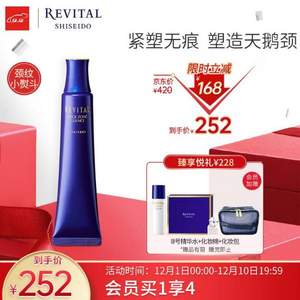 SHISEIDO 资生堂 REVITAL 悦薇 颈部精华乳液礼盒套装（颈霜75g+精华水30ml+化妆包）