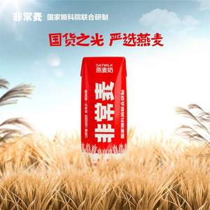 国家粮科院联合研发，非常麦 原味燕麦奶250ml*8瓶