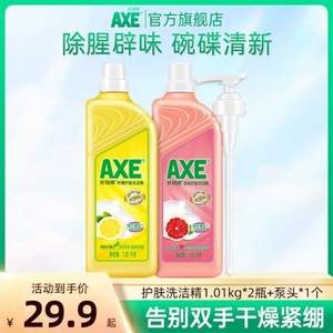 AXE 斧头牌 柠檬+西柚护肤洗洁精 1.01kg*2瓶 