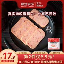 高金 火锅午餐肉罐头340g*2件