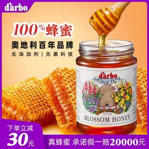 奥地利进口，d'arbo 德宝 纯天然百花蜜500g