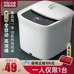 micoe 四季沐歌 M3-ZY800W-M13 全自动按摩足浴桶