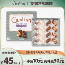 比利时进口，Guylian 吉利莲 海马形夹心精选巧克力礼盒 154g