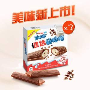 Kinder 健达 轻脆怡 牛奶夹心巧克力注心威化饼干 5条×3盒