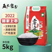五米常香 2022年新米五常大米 稻花香2号东北大米 5kg 