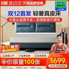10日20点、小米生态链，8H Sugar时尚头层牛皮真皮床 1.8*2m
