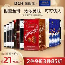 Lindt 瑞士蓮 Swiss/lindor系列塊裝巧克力100g*3件 多口味