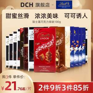 Lindt 瑞士莲 Swiss/lindor系列块装巧克力100g*3件 多口味