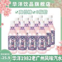 华洋1982 老广州风味汽水 玻璃瓶 白桃樱花味 358mL*6瓶