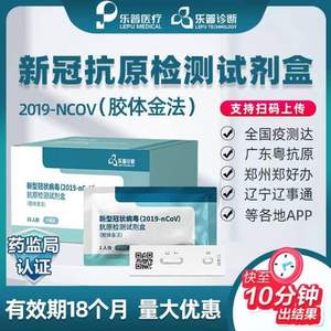 乐普 新冠病毒快速抗原检测盒20人份（胶体金法）