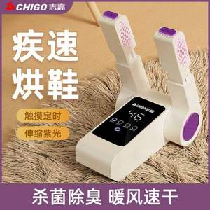 Chigo 志高 ZG-Z1 可折叠烘鞋器干鞋器 