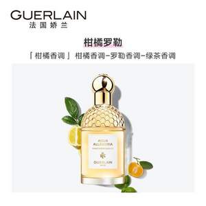 Guerlain 嬌蘭 花草水語系列 淡香水（柑橘羅勒 ）EDT 75ml   $53.89 