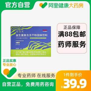 百年老字号，广药白云山 益生菌复合冻干粉饮料 21袋/盒 