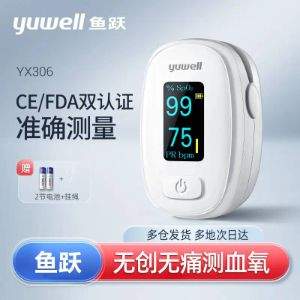 88VIP会员，yuwell 鱼跃 YX306 指夹式脉搏血氧仪