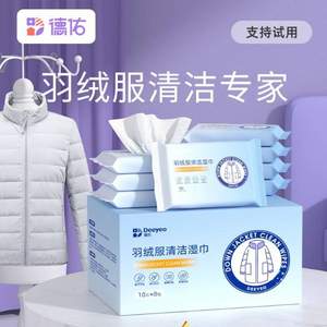 德佑 羽绒服清洁湿巾 10片*8包