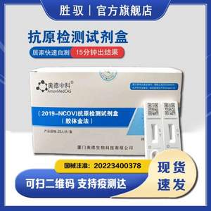 奧德中科 新冠快速檢測試劑盒病毒抗原檢測盒 獨立包裝5人份