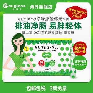 日本进口，Euglena 悠绿那 轻体元3.7g*7袋*3盒