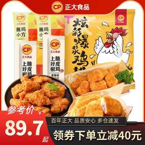 CP 正大 爆款炸雞小食組合 1660g
