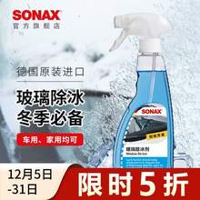 德国原装进口，SONAX 索纳克斯 玻璃除冰剂 500ML