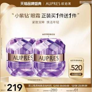 AUPRES 欧珀莱 小紫钻 时光锁抗皱紧实眼霜20g+赠同款正装20g