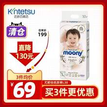 日本本土版，moony 尤妮佳 Natural Moony 皇家系列纸尿裤 L38片 