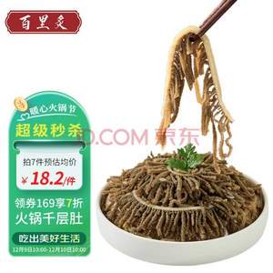 火锅食材，百里炙 火锅千层毛肚 250g*7件