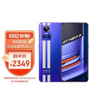 realme 真我 GT Neo3 5G智能手机 12GB+256GB 150W快充版