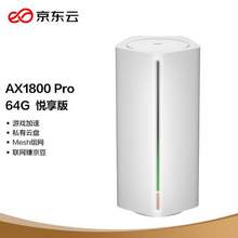 京东云 无线宝 AX1800 Pro 悦享版 WiFi6无线路由器 64GB