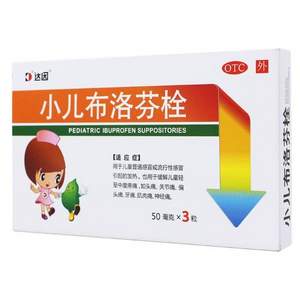 達(dá)因 小兒布洛芬栓 50mg*3粒*2盒裝