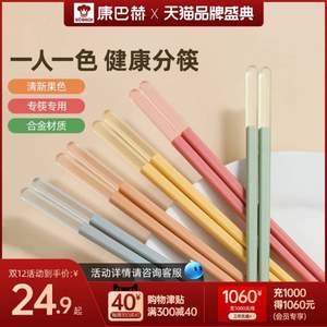 KBH 康巴赫 果冰紛合金筷子5雙