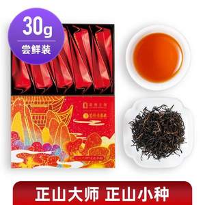 杭州亚运会指定用茶，艺福堂 正山小种敦煌礼盒尝鲜装30g 