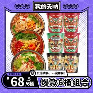我的天吶 爆肚/花甲/酸辣方便米線 170g*6盒