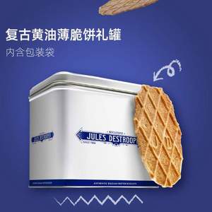 <span>臨期白菜！</span>比利時(shí)皇室御用餅干 Jules Destrooper 茱莉斯 黃油薄脆餅干 233g*2罐