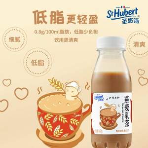 St Hubert 圣悠活 大红袍低脂燕麦乳奶 250ml*6瓶 