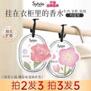 Liby 立白 Sylvia 香维娅 衣柜香薰衣橱香片*3件