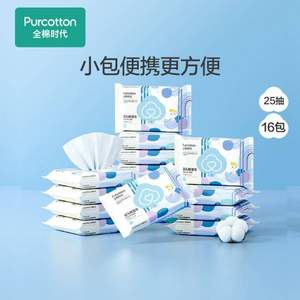 Purcotton 全棉時代 便攜裝嬰兒棉濕巾 25抽*16包