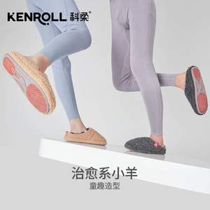 Kenroll 科柔 亲子款羊羔绒保暖防滑棉拖鞋