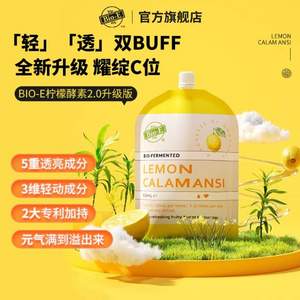 澳洲进口 Bio-E 2.0升级版天然柠檬酵素 袋装500ml