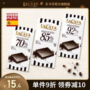 西班牙进口，Lacasa 乐卡莎 黑巧克力排100g*3块 多口味