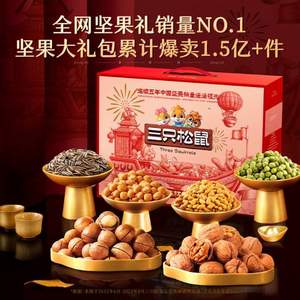 三只松鼠 森林禮 堅果禮盒9袋1410g